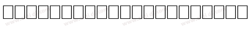 Colognesixty ChaletC字体转换